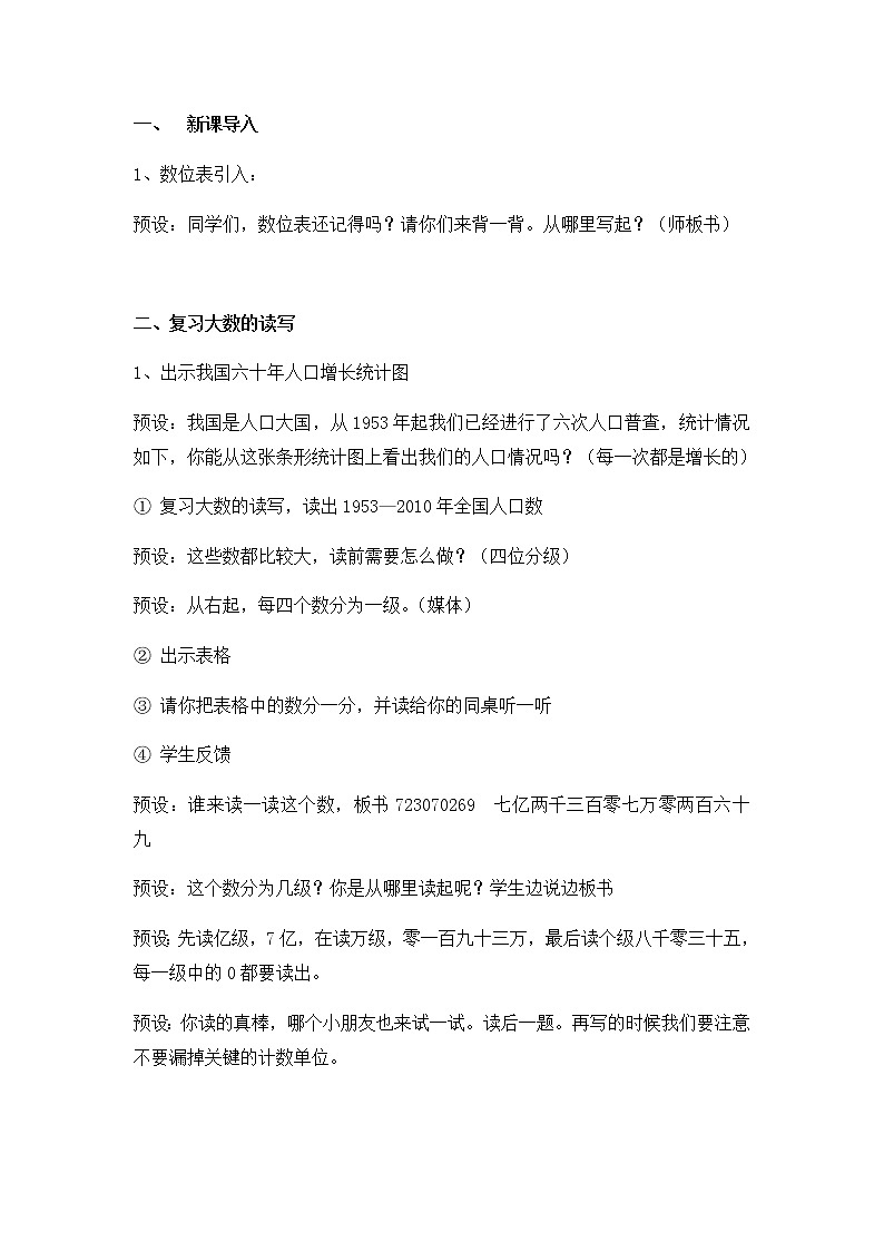 四年级上册数学教案-6.1 整理与提高（大数与凑整）▏沪教版(12)02