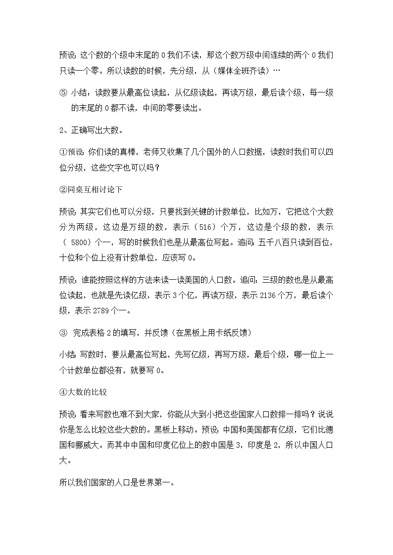 四年级上册数学教案-6.1 整理与提高（大数与凑整）▏沪教版(12)03