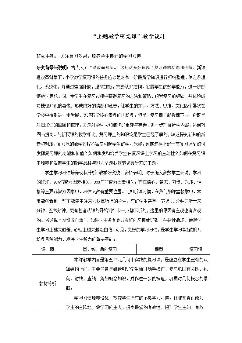 四年级上册数学教案-6.3 整理与提高（圆与角的复习）▏沪教版(1)01