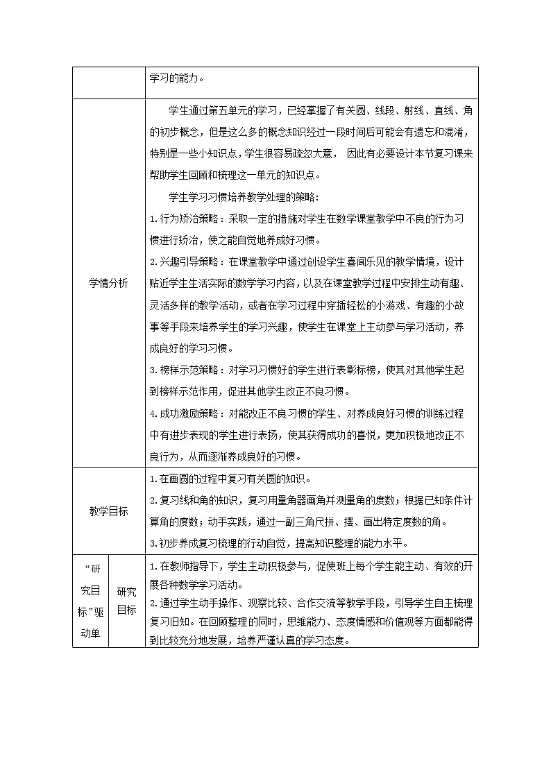 四年级上册数学教案-6.3 整理与提高（圆与角的复习）▏沪教版(1)02