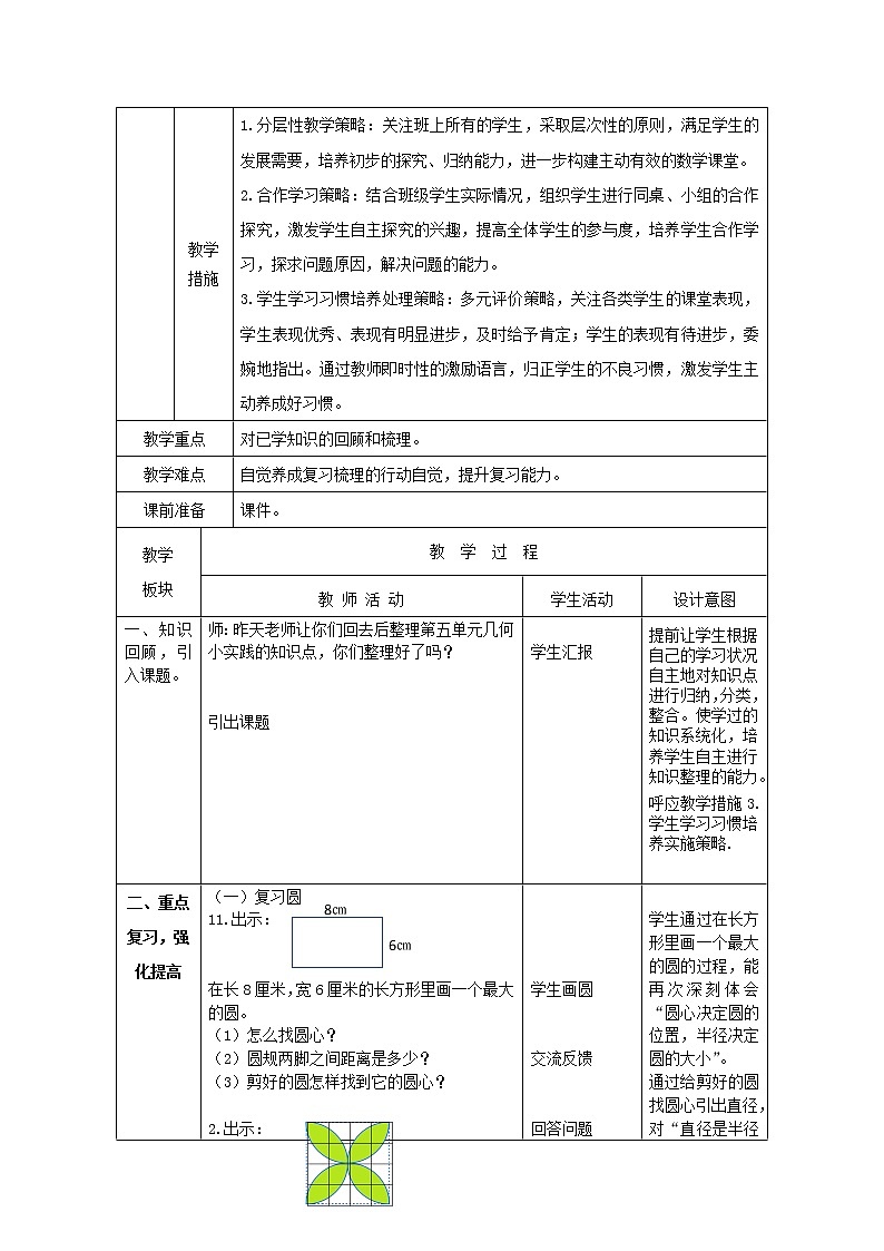 四年级上册数学教案-6.3 整理与提高（圆与角的复习）▏沪教版(1)03