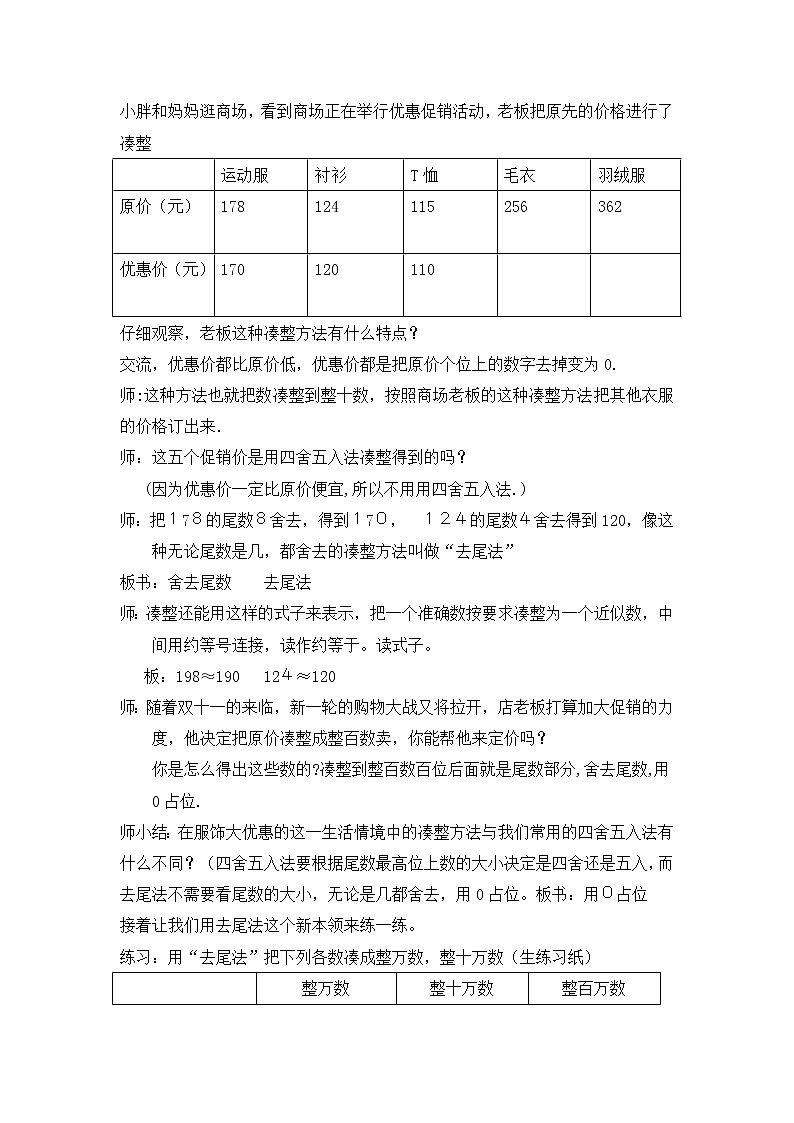四年级上册数学教案-6.1 整理与提高（大数与凑整-去尾法、进一法）▏沪教版02