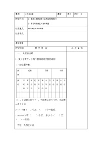 数学四年级上册六、 整理与提高大数与凑整教案设计