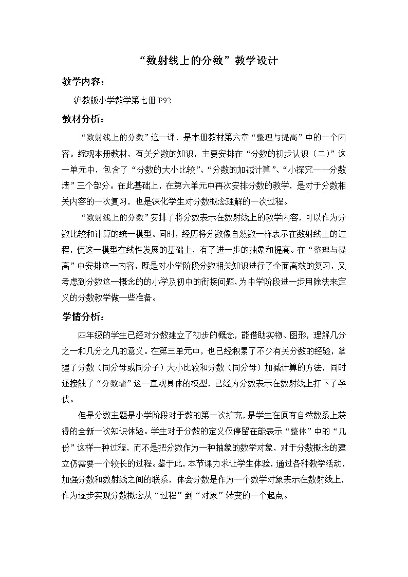 四年级上册数学教案-6.2 整理与提高（数射线上的分数）▏沪教版(3)01