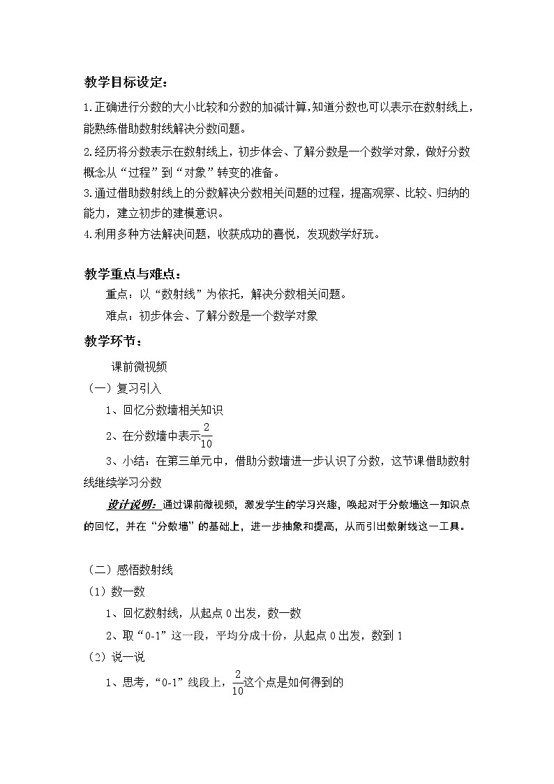 四年级上册数学教案-6.2 整理与提高（数射线上的分数）▏沪教版(3)02