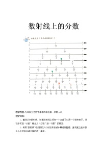 小学数学沪教版 (五四制)四年级上册数射线上的分数教案