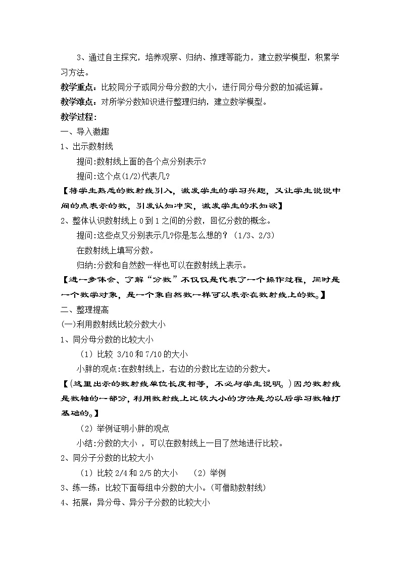 四年级上册数学教案-6.2 整理与提高（数射线上的分数）▏沪教版(4)第2页