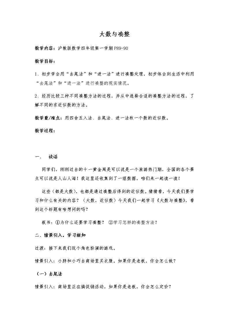 四年级上册数学教案-6.1 整理与提高（大数与凑整）▏沪教版(8)01