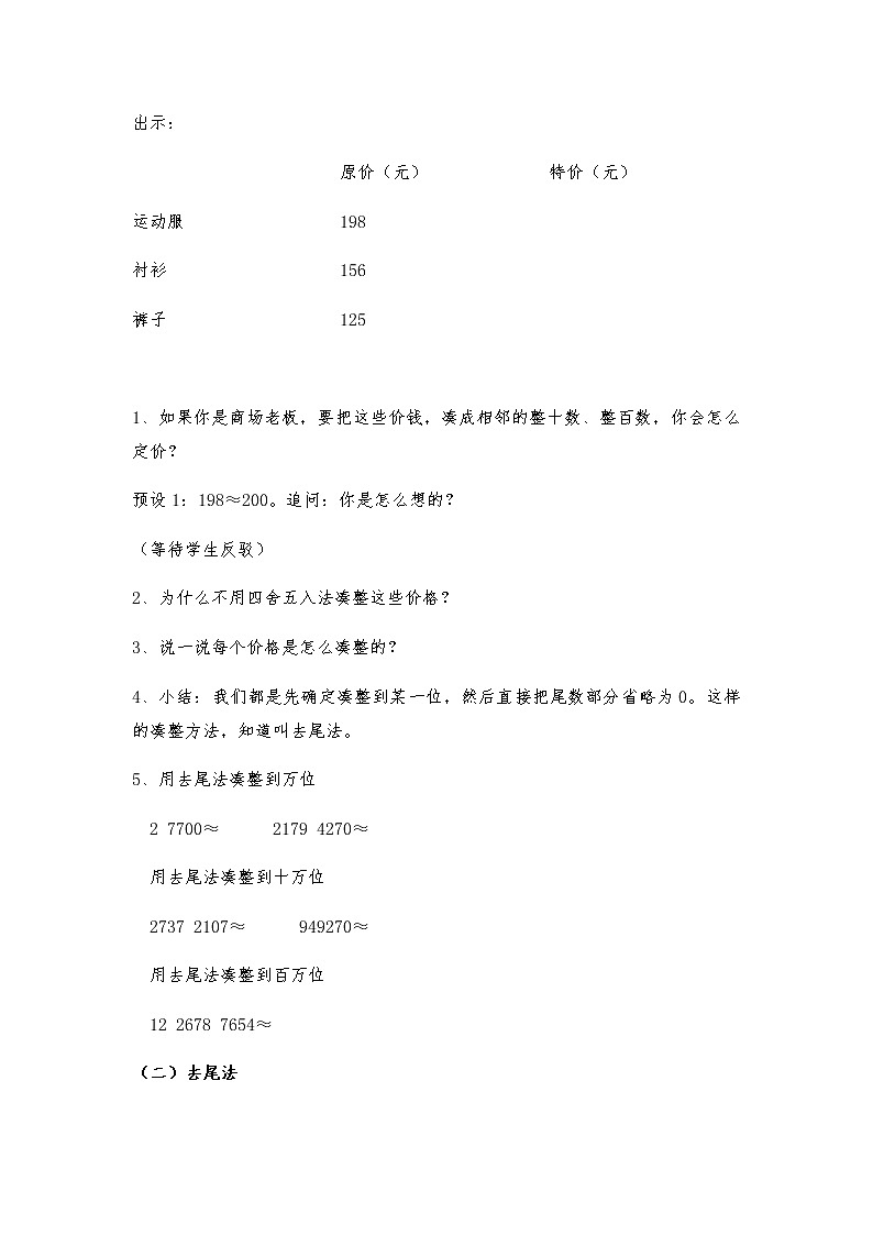 四年级上册数学教案-6.1 整理与提高（大数与凑整）▏沪教版(8)02
