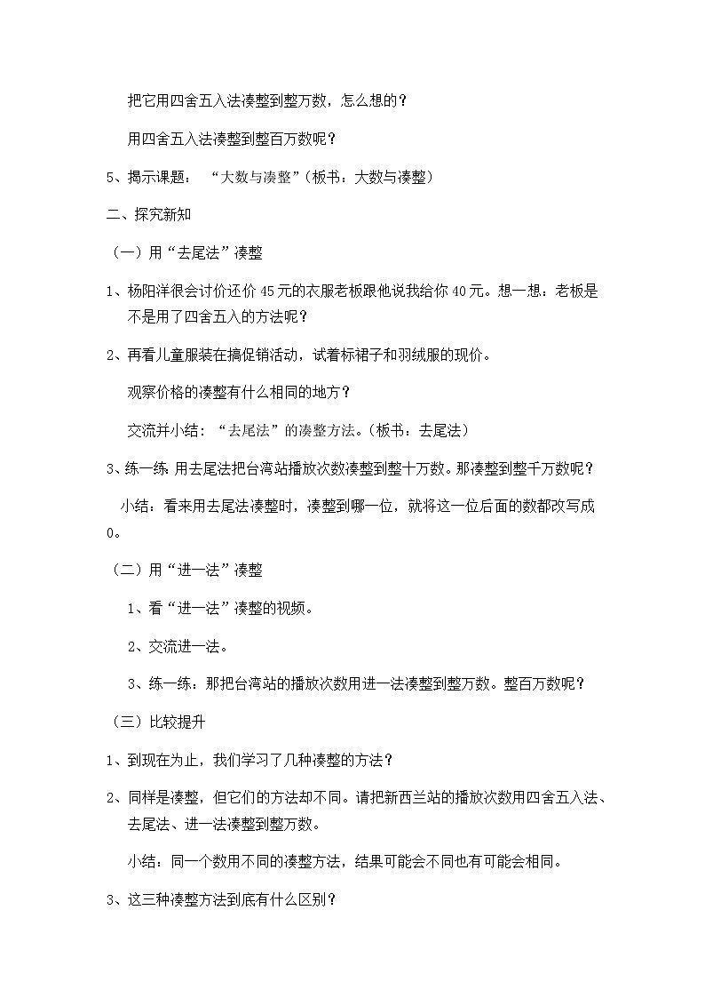 四年级上册数学教案-6.1 整理与提高（大数与凑整）▏沪教版(13)第2页