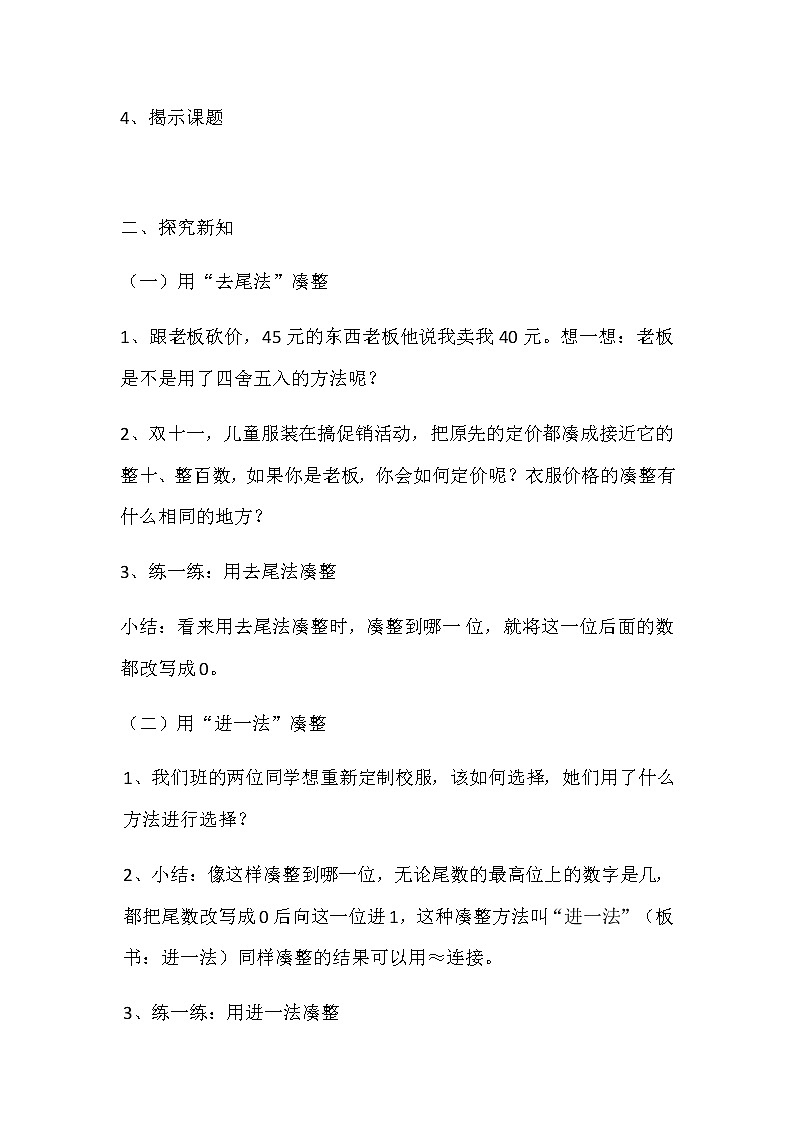 四年级上册数学教案-6.1 整理与提高（大数与凑整）▏沪教版(9)02