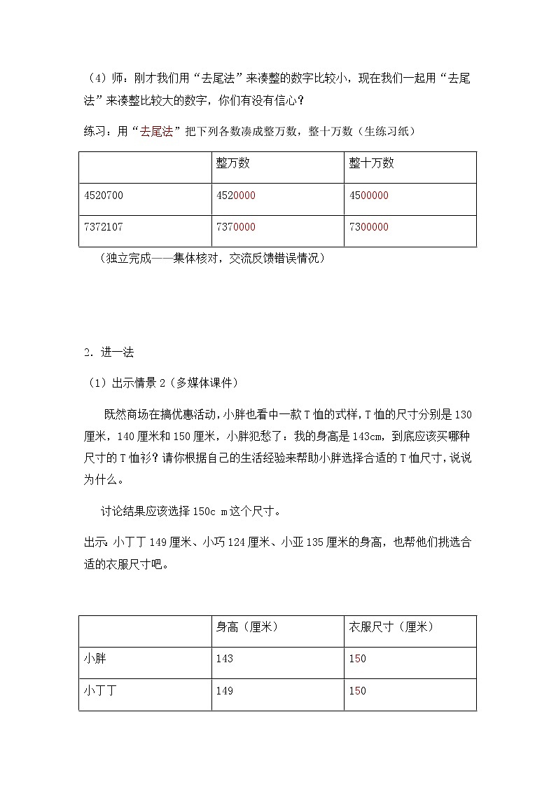 四年级上册数学教案-6.1 整理与提高（大数与凑整）▏沪教版(2)03