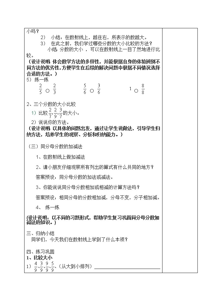 四年级上册数学教案-6.2 整理与提高（数射线上的分数）▏沪教版02