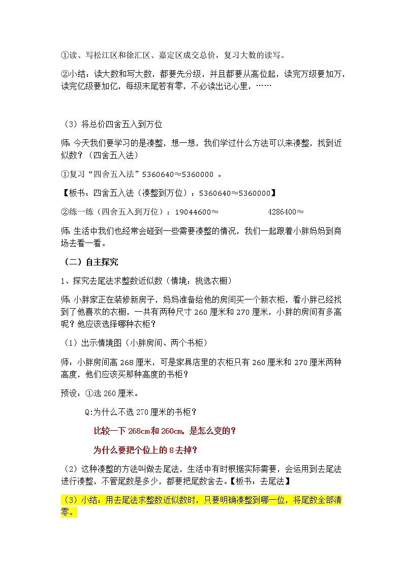 四年级上册数学教案-6.1 整理与提高（大数与凑整）▏沪教版(5)02