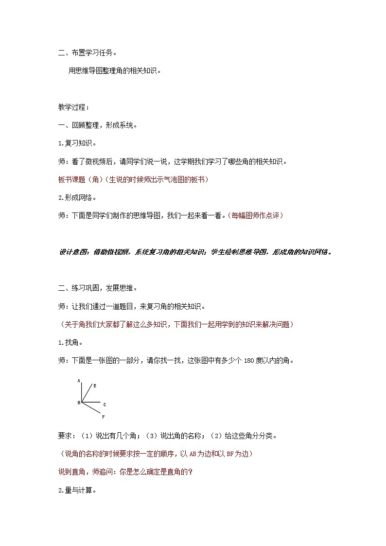 四年级上册数学教案-6.3 整理与提高（圆与角的复习）▏沪教版第2页