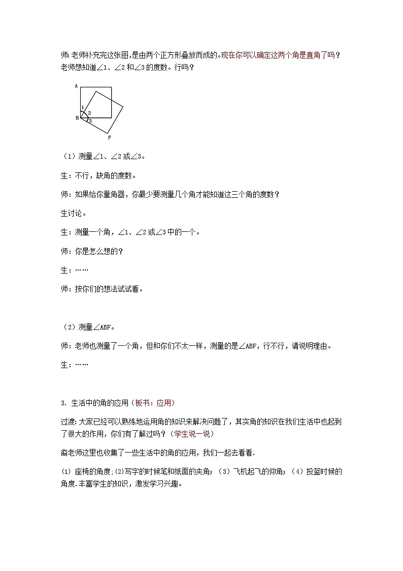 四年级上册数学教案-6.3 整理与提高（圆与角的复习）▏沪教版第3页