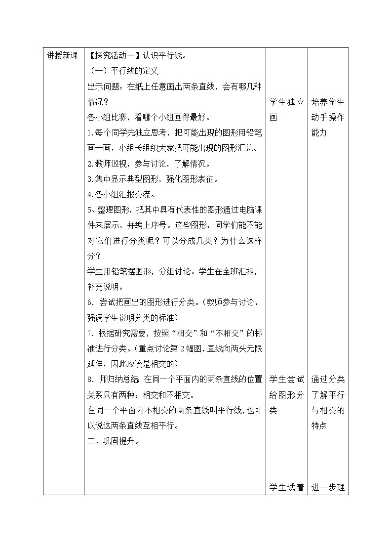 四年级上册数学教案   《平行与垂直》  人教版02