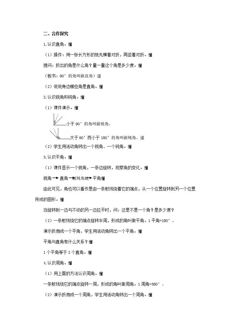 四年级上册数学教案 第3单元《第3课时 角的分类》  人教版第2页