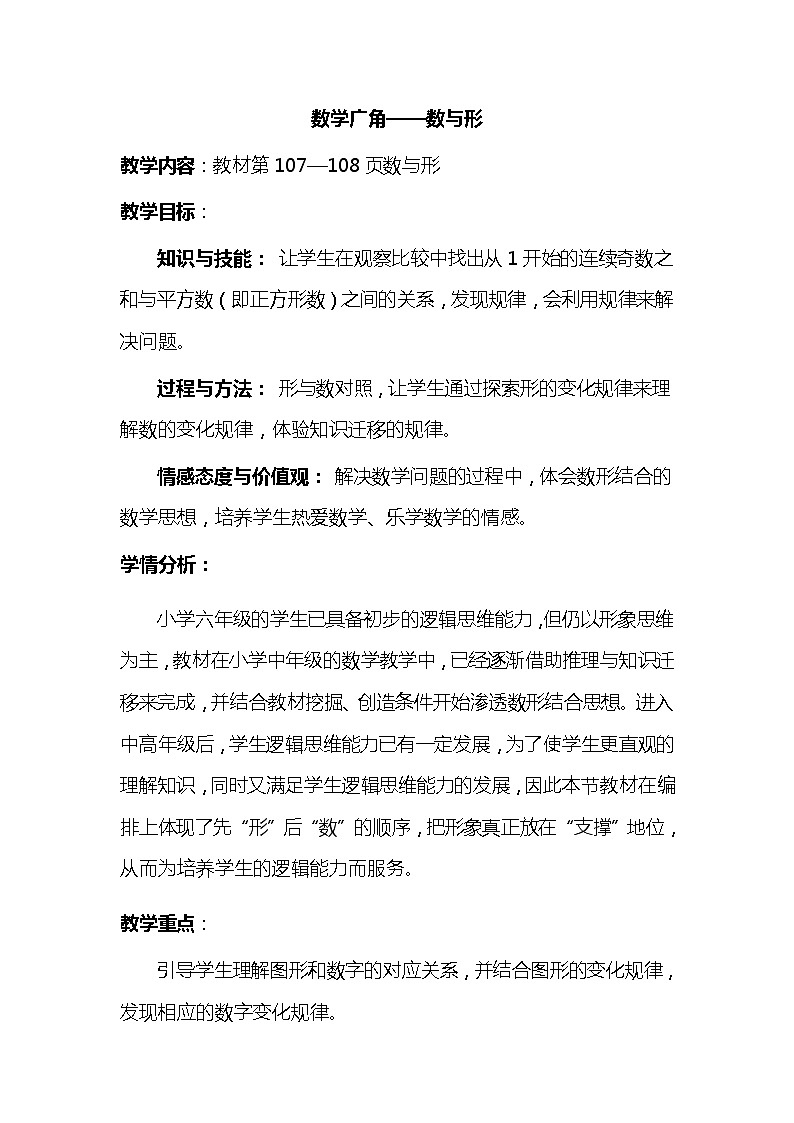 数学六年级上册教案-8 数学广角——数与形26-人教版01