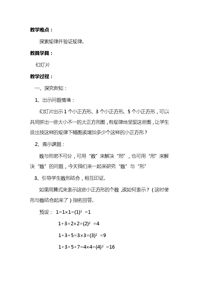 数学六年级上册教案-8 数学广角——数与形26-人教版02