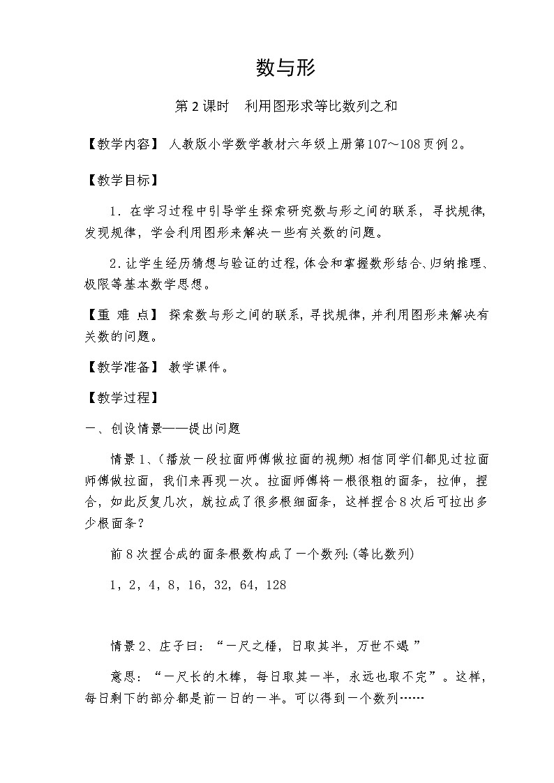 数学六年级上册教案-8 数学广角——数与形19-人教版01