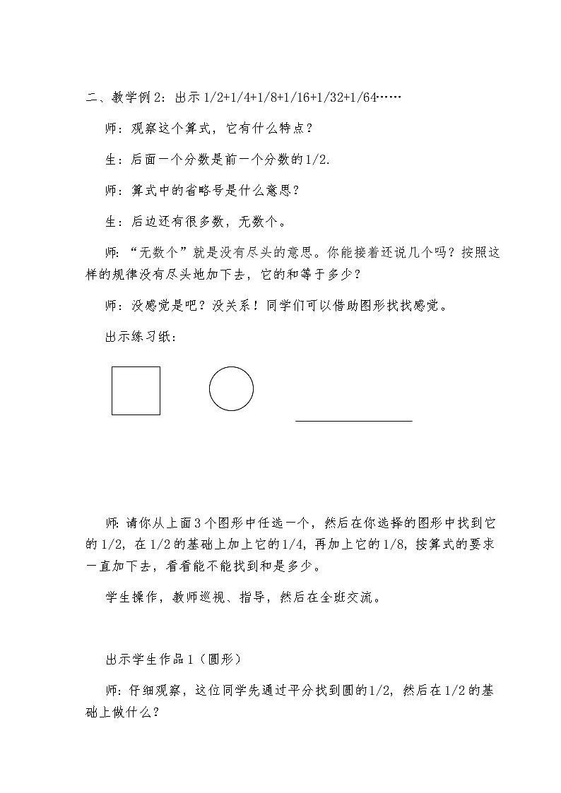 数学六年级上册教案-8 数学广角——数与形19-人教版02