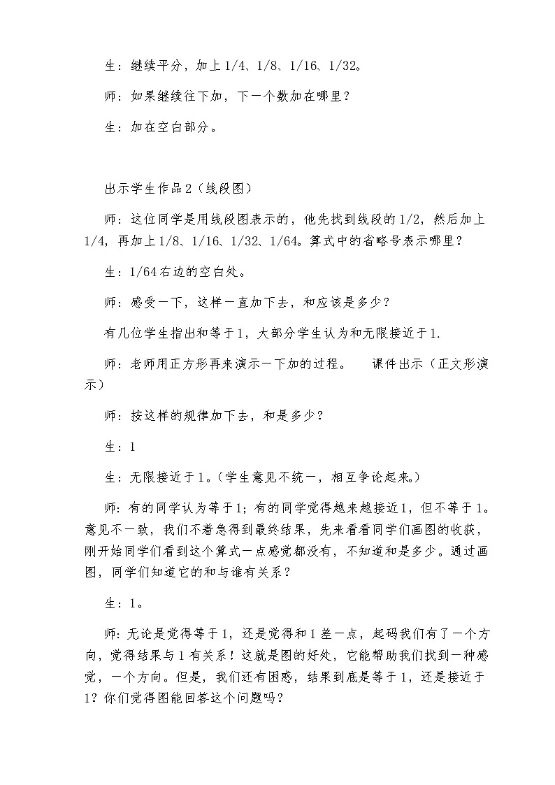 数学六年级上册教案-8 数学广角——数与形19-人教版03