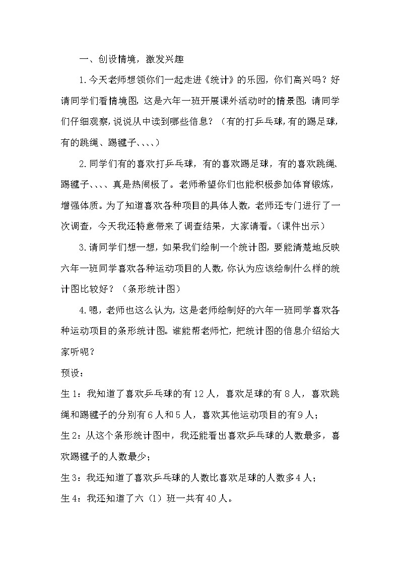 数学六年级上册教案-7 扇形统计图11-人教版03