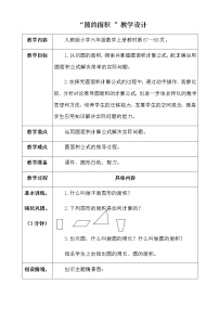 小学数学人教版六年级上册3 圆的面积教案设计