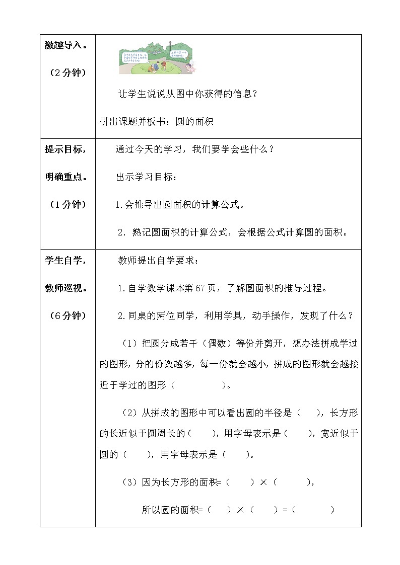 数学六年级上册教案-5.3圆的面积33-人教版第2页