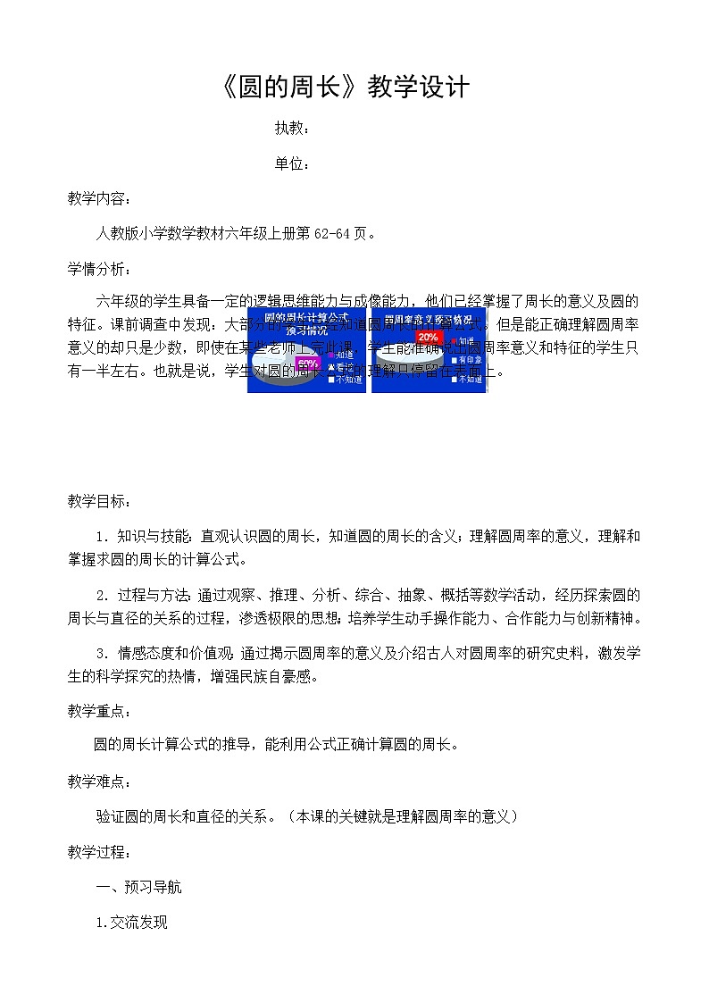 数学六年级上册教案-5.2圆的周长20-人教版01