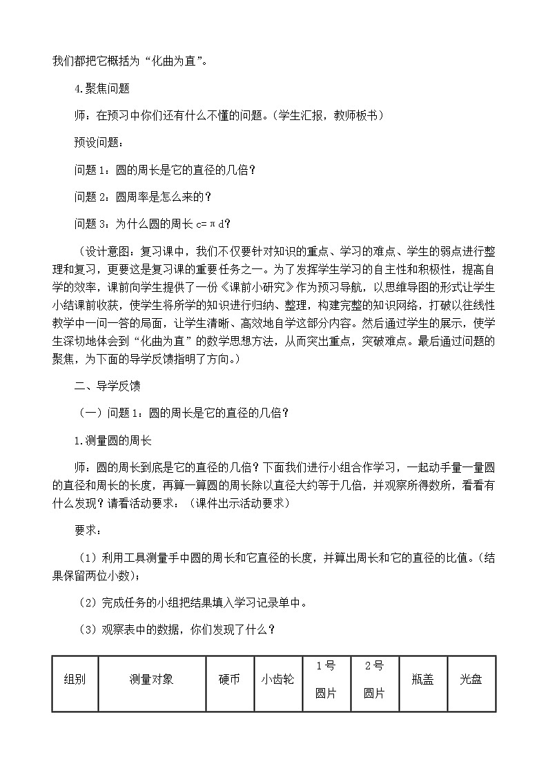 数学六年级上册教案-5.2圆的周长20-人教版03