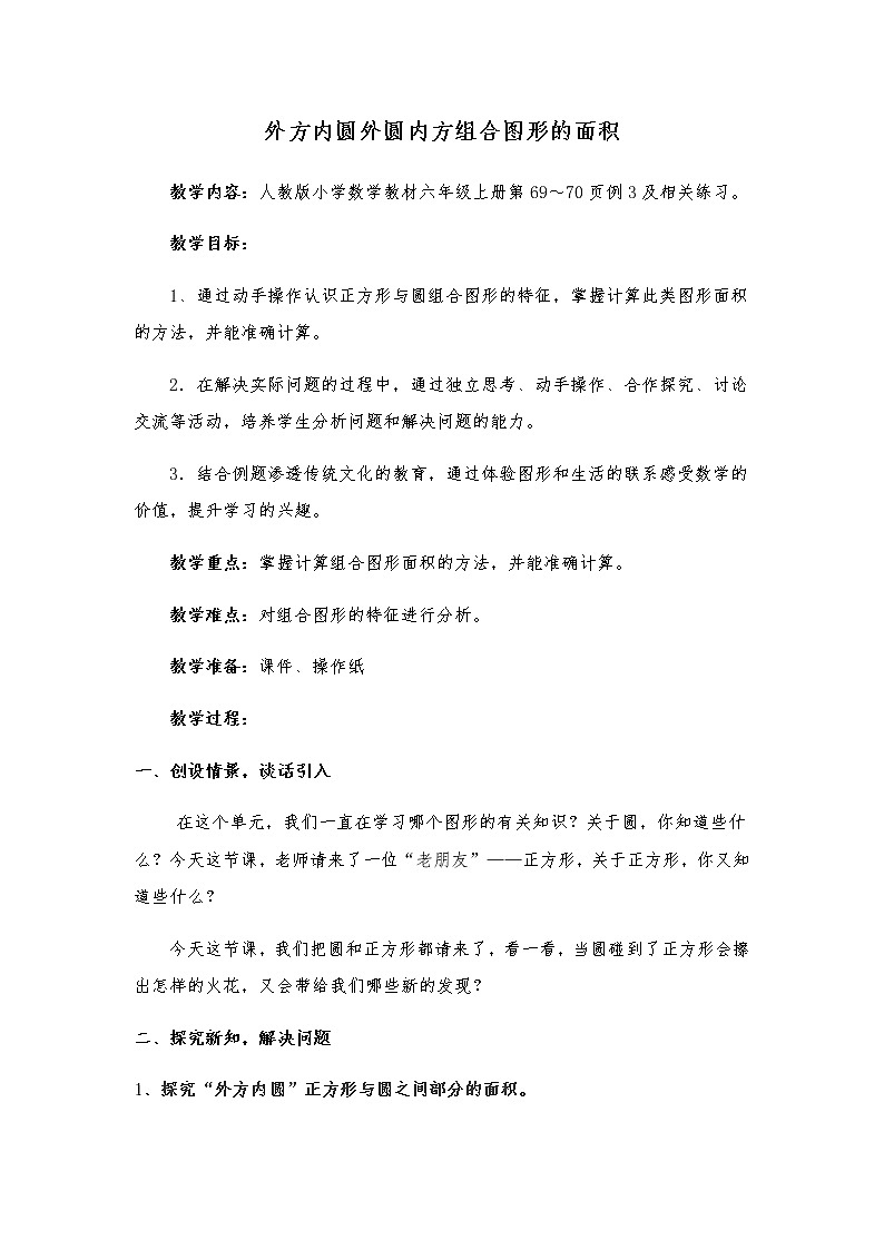 数学六年级上册教案-5.3圆的面积18-人教版01