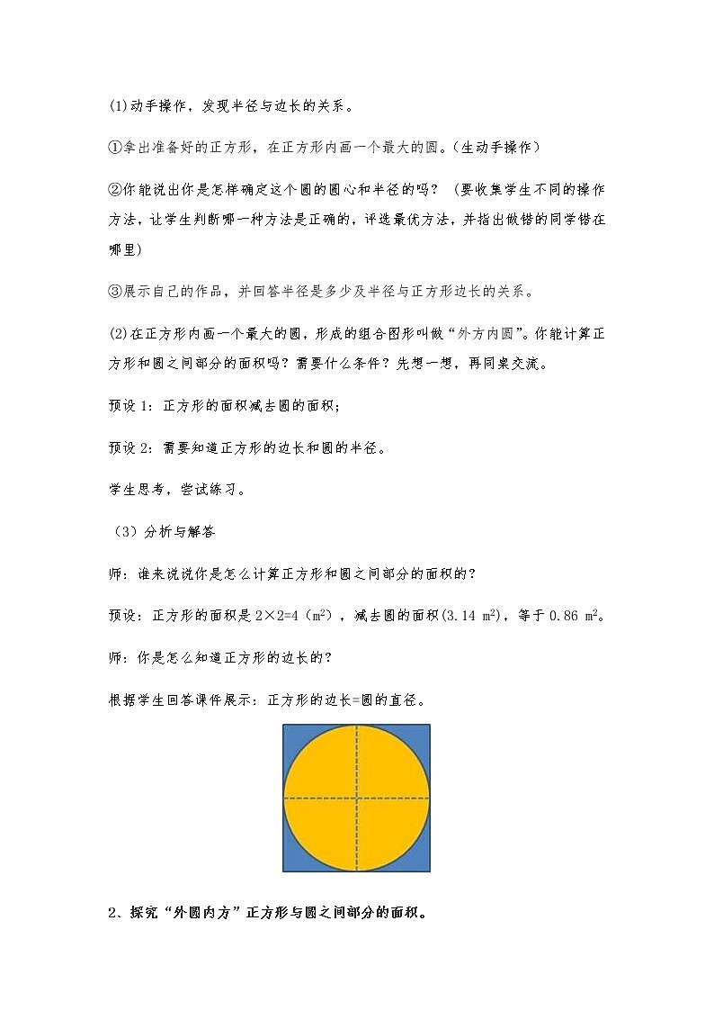数学六年级上册教案-5.3圆的面积18-人教版02