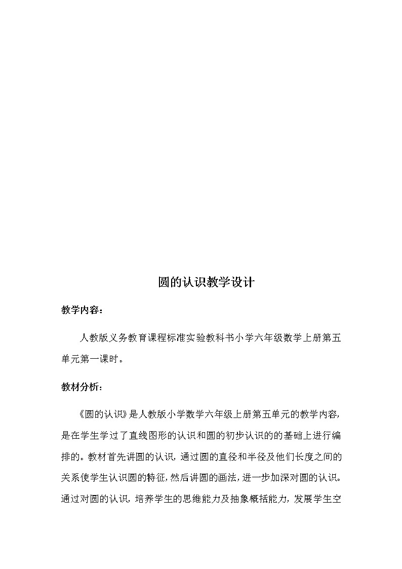 数学六年级上册教案-5.1圆的认识-人教版02