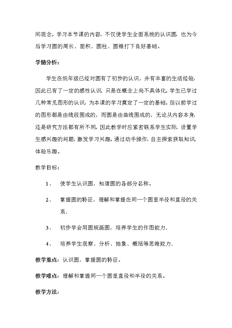 数学六年级上册教案-5.1圆的认识-人教版03