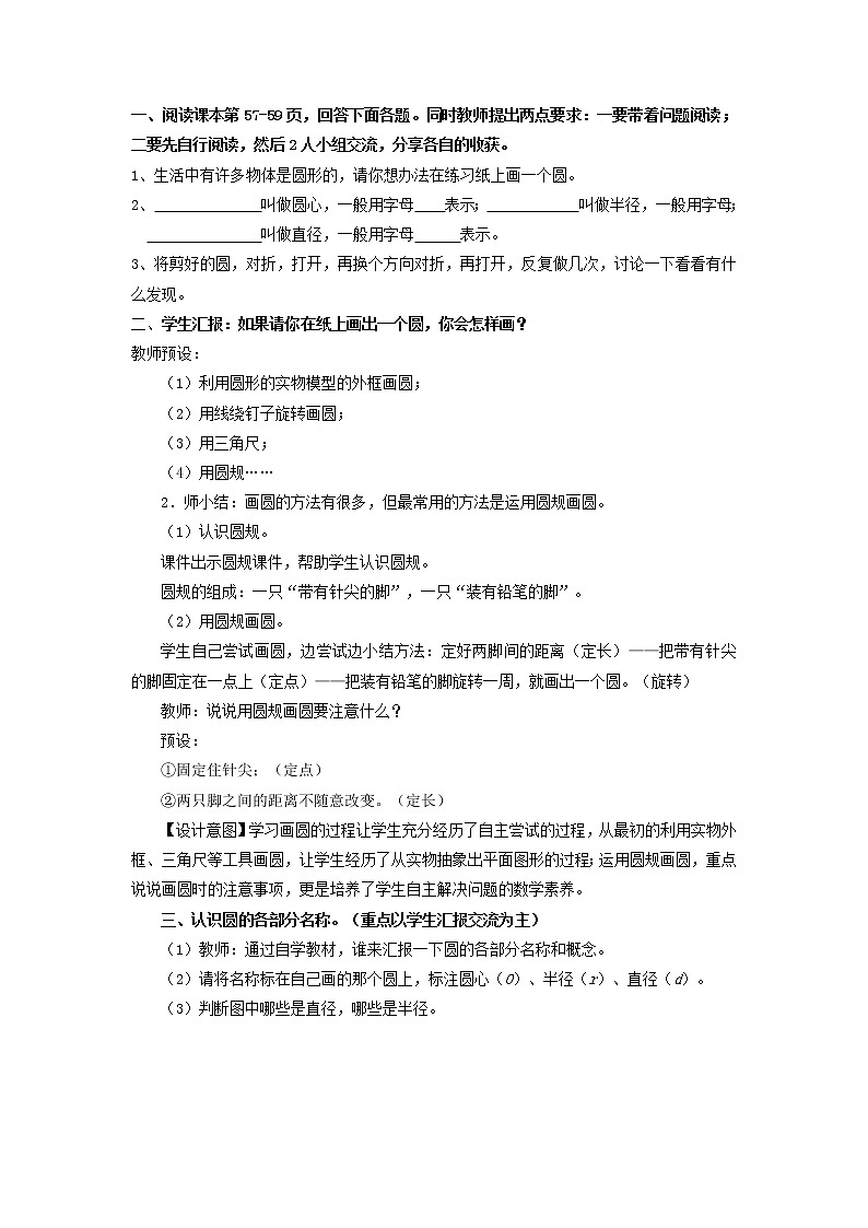 数学六年级上册教案-5.1圆的认识54-人教版第2页