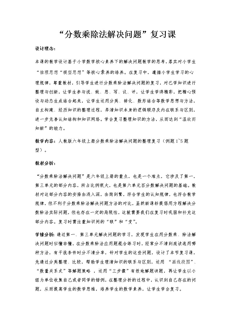 数学六年级上册教案-9 总复习1-人教版01