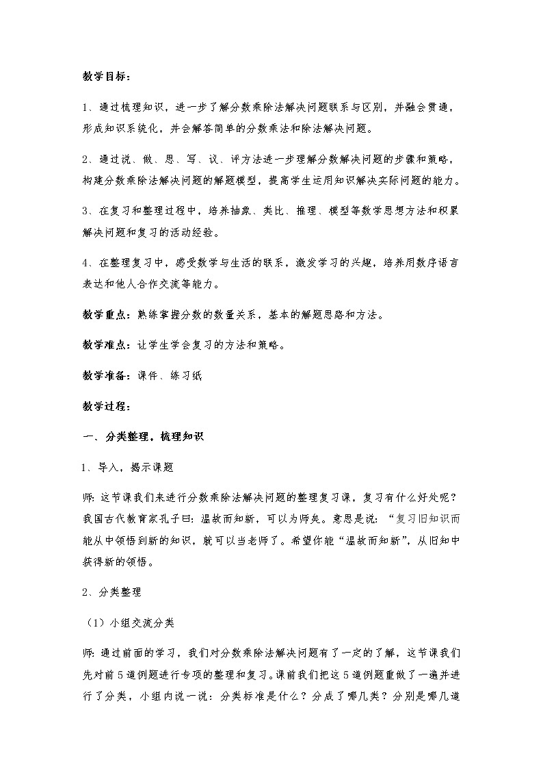 数学六年级上册教案-9 总复习1-人教版02