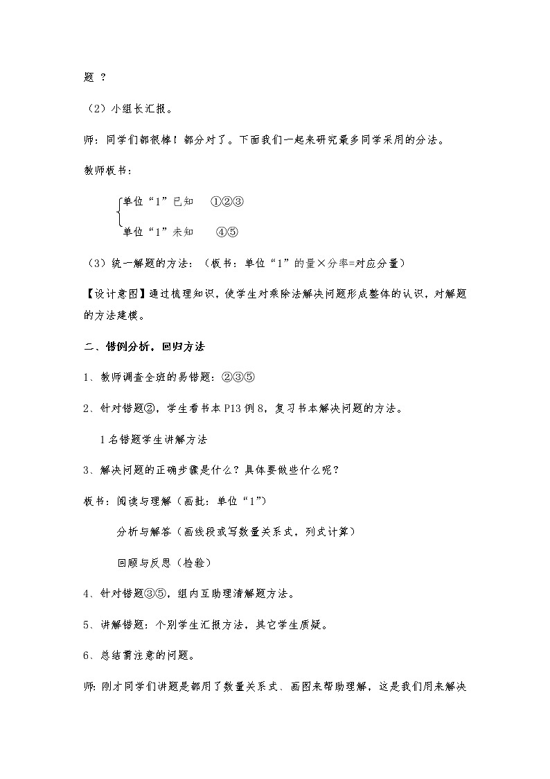 数学六年级上册教案-9 总复习1-人教版03