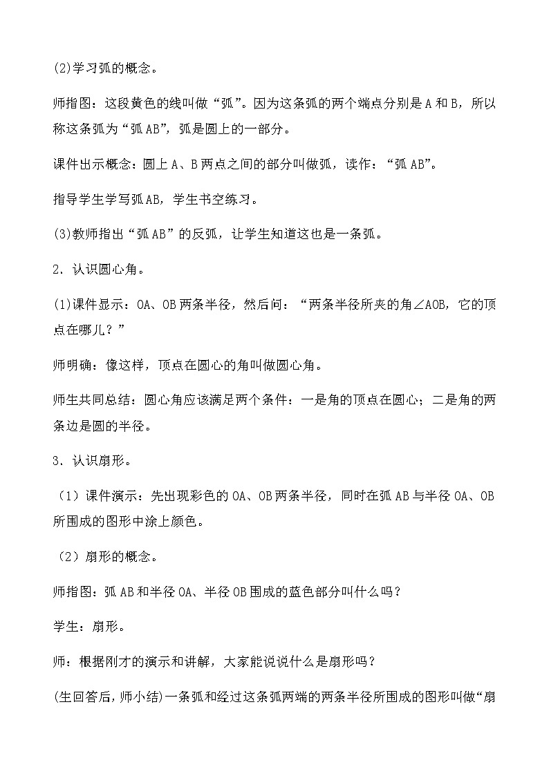 数学六年级上册教案-5.4扇形-人教版03