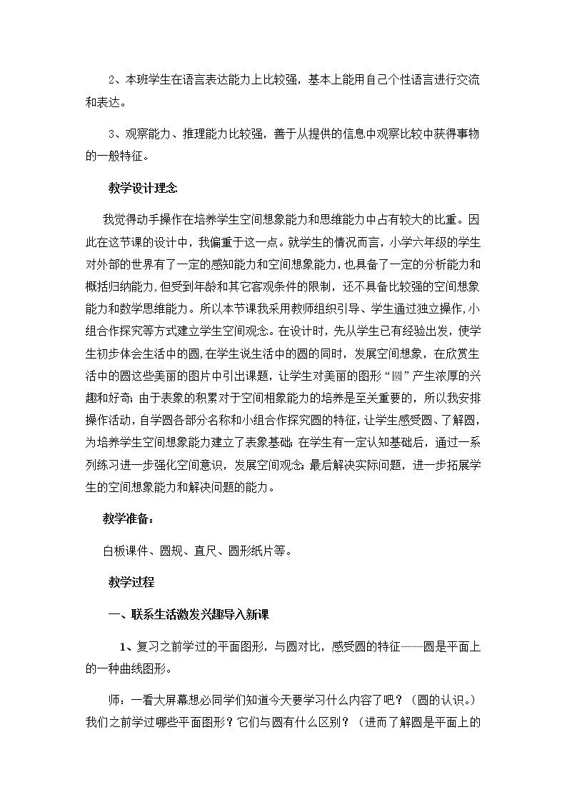 数学六年级上册教案-5.1圆的认识33-人教版02