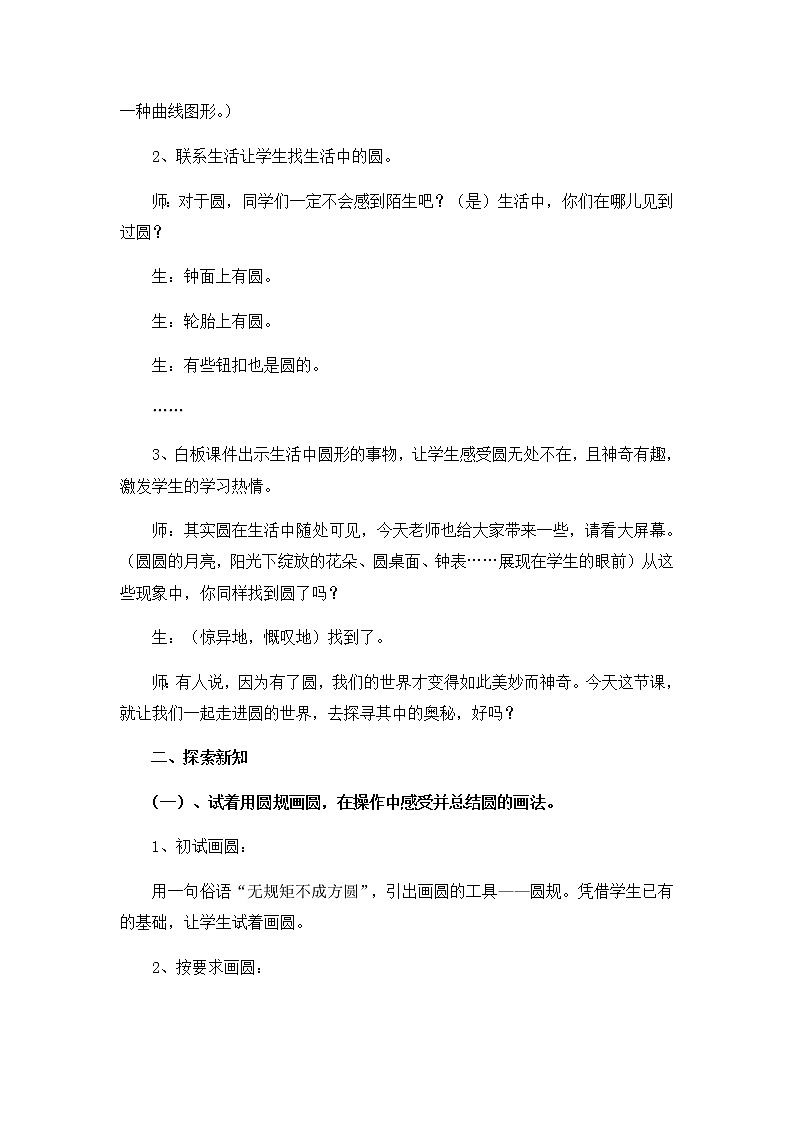 数学六年级上册教案-5.1圆的认识33-人教版03