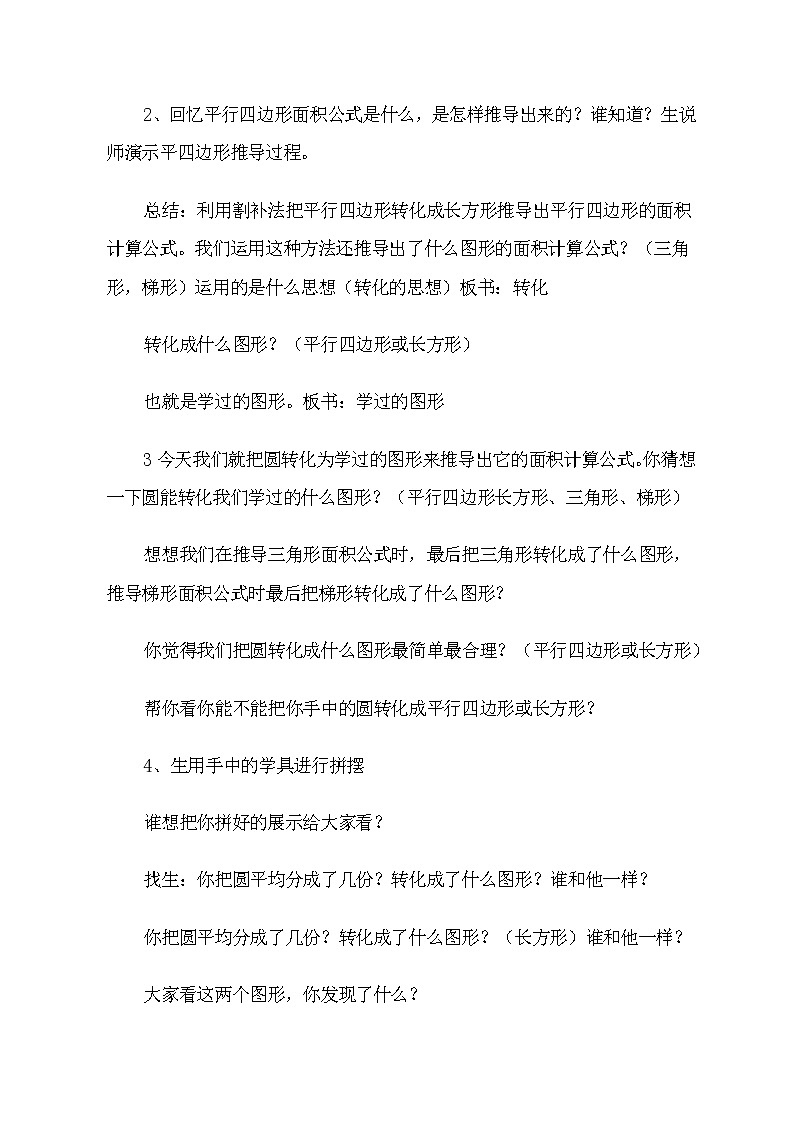 数学六年级上册教案-5.3圆的面积25-人教版第2页