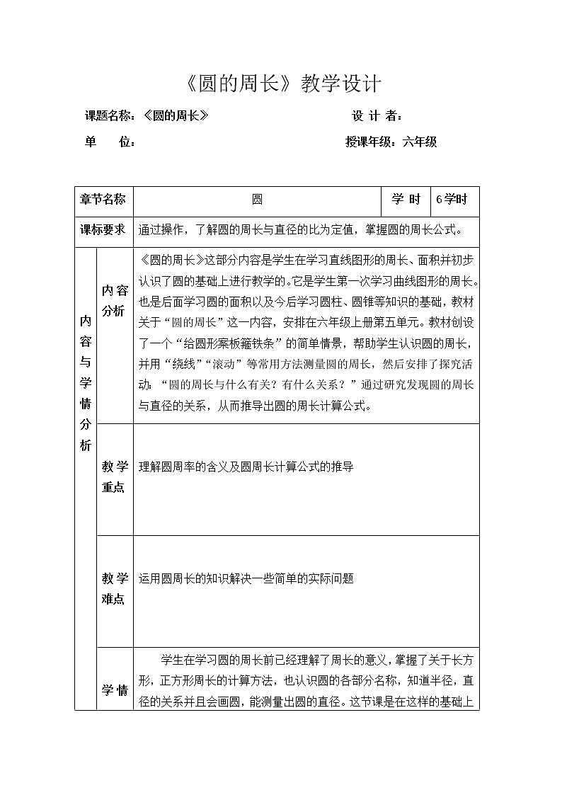数学六年级上册教案-5.2圆的周长15-人教版01