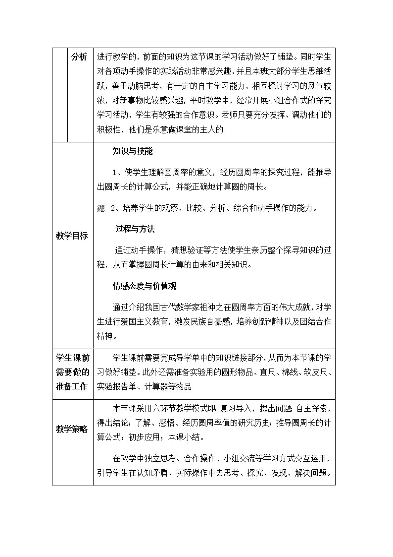 数学六年级上册教案-5.2圆的周长15-人教版02