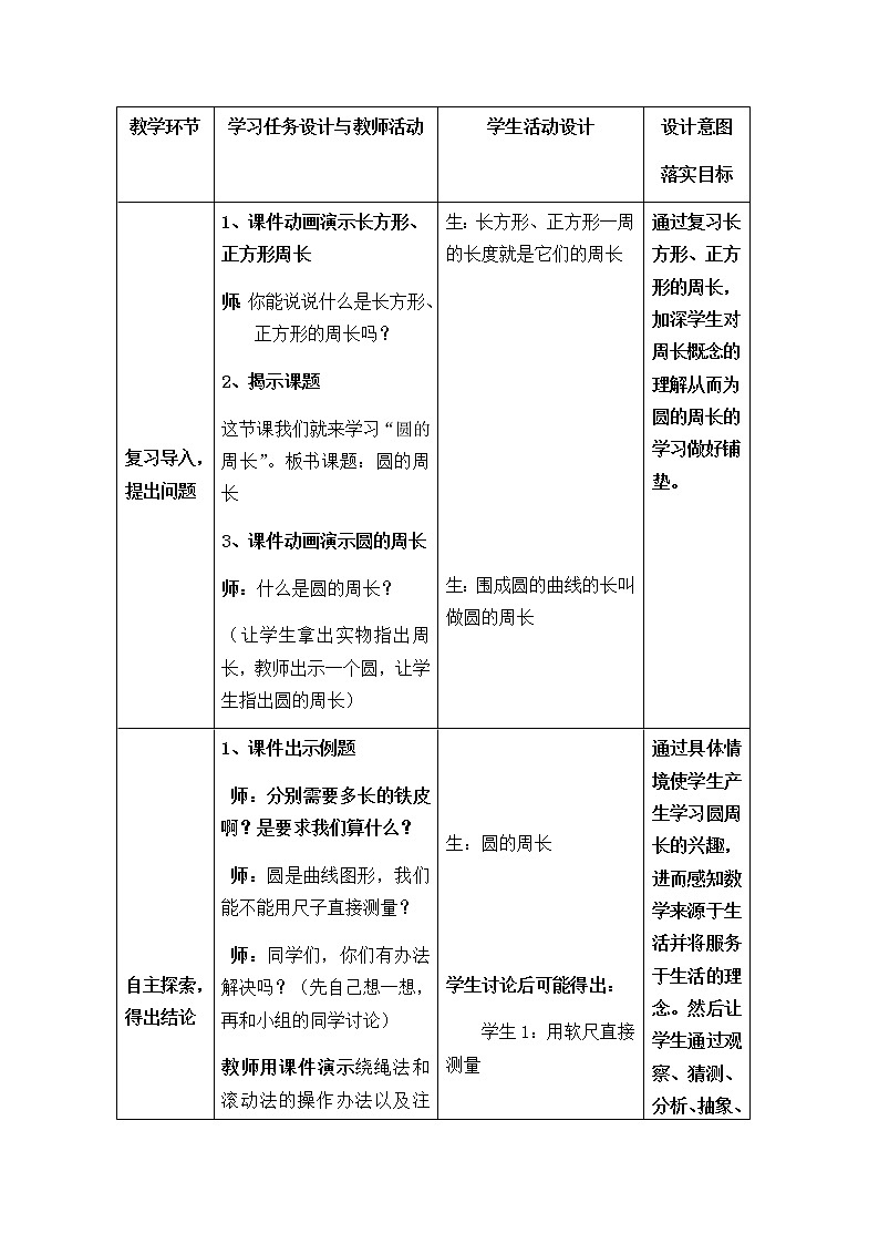 数学六年级上册教案-5.2圆的周长15-人教版03