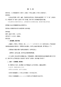 小学数学人教版六年级上册8 数学广角——数与形教案设计