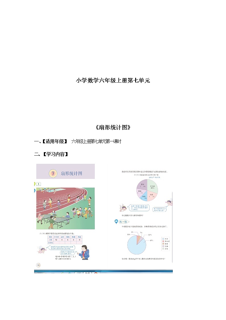 数学六年级上册教案-7 扇形统计图7-人教版第2页