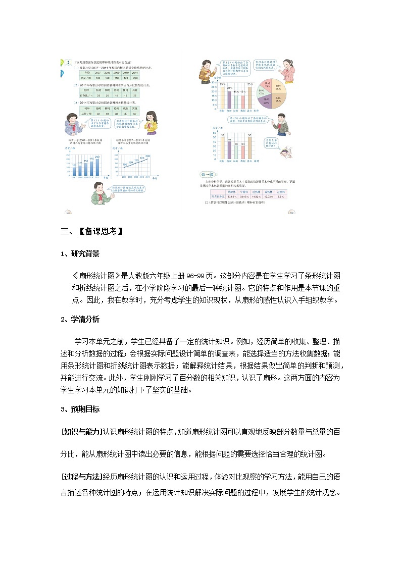 数学六年级上册教案-7 扇形统计图7-人教版第3页